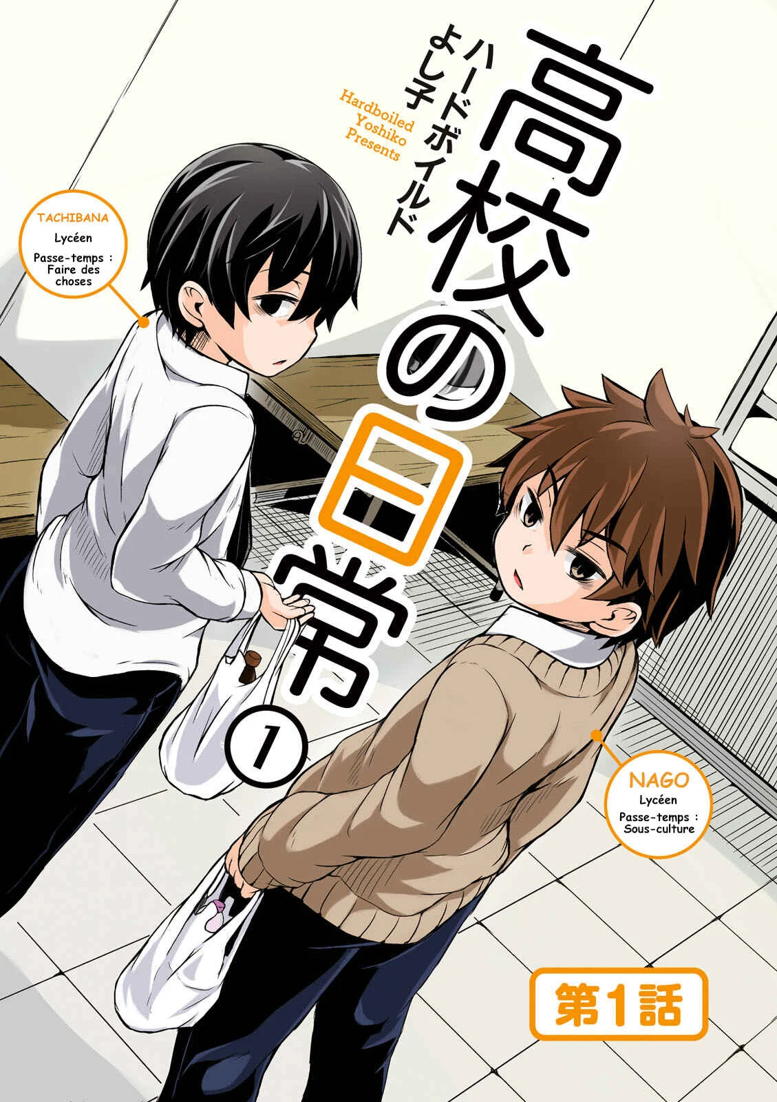Koukou no Nichijou Chapitre 1: Épisode 1 - Page 3