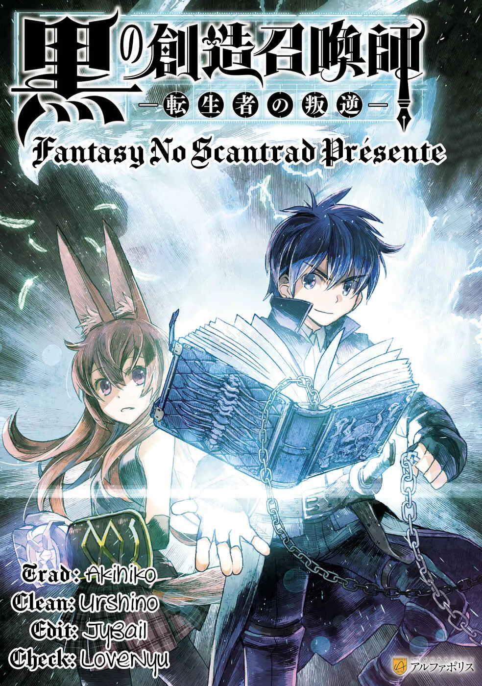Kuro no Souzou Shoukanshi: Tenseisha no Hangyaku Chapitre 2 - Page 1