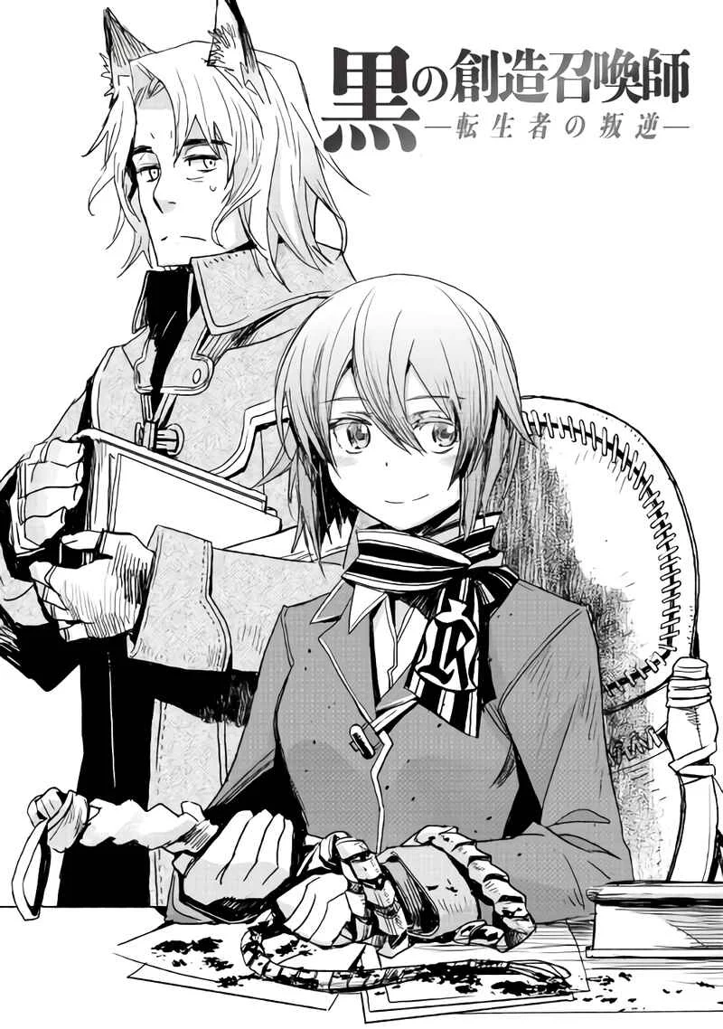 Kuro no Souzou Shoukanshi: Tenseisha no Hangyaku Chapitre 4 - Page 2