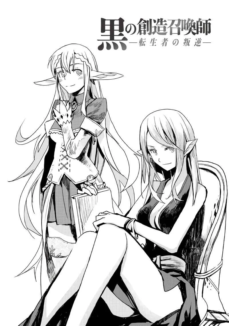 Kuro no Souzou Shoukanshi: Tenseisha no Hangyaku Chapitre 5 - Page 2