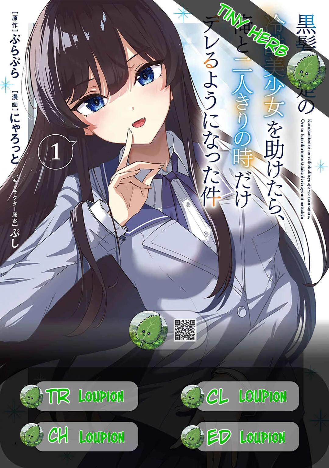 Kurokami Seiso no Reikoku Bishoujo wo Tasuketara, Ore to Futarikiri no Toki dake Dereru You ni Natta Ken Chapitre 3: Fiancée - Page 1