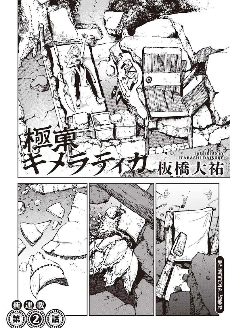 Kyokutou Chimeratica Chapitre 2: Une invitation alléchante ! - Page 3