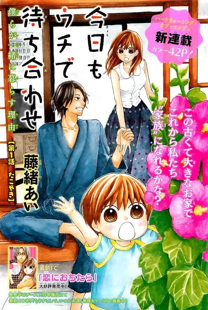 Kyou mo Uchi de Machi Awase Chapitre 1 - Page 1