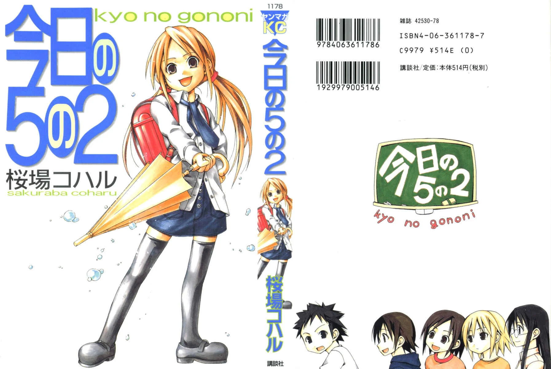 Kyou no 5 no 2 Chapitre 1: Tortillement - Page 2