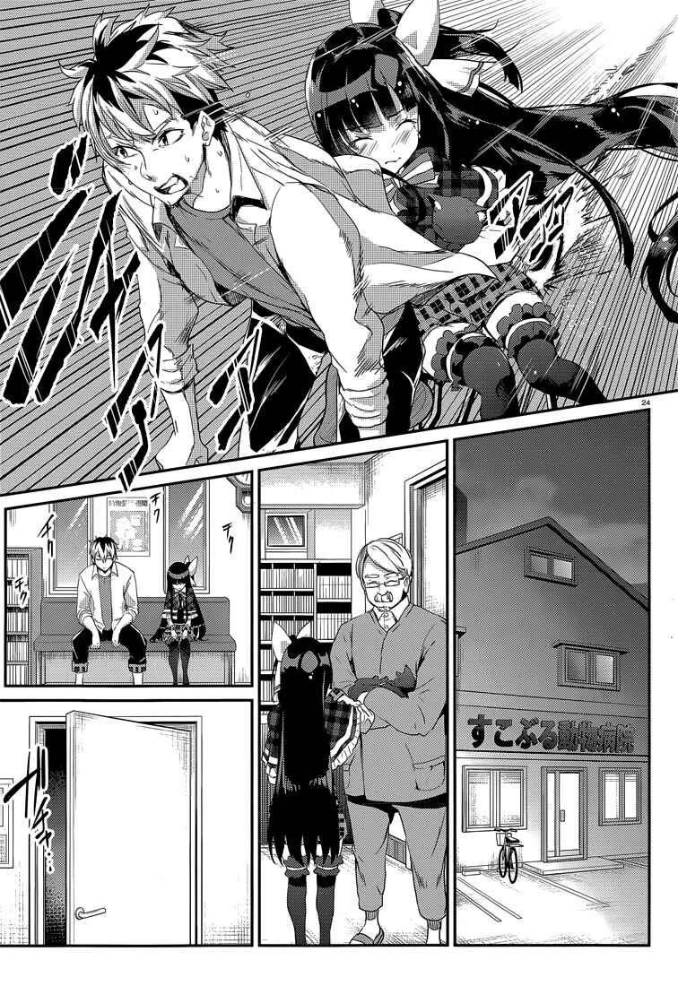 Life Alive! - Kimi to Hajimeru Gakuen Sousenkyo Chapitre 4 - Page 25