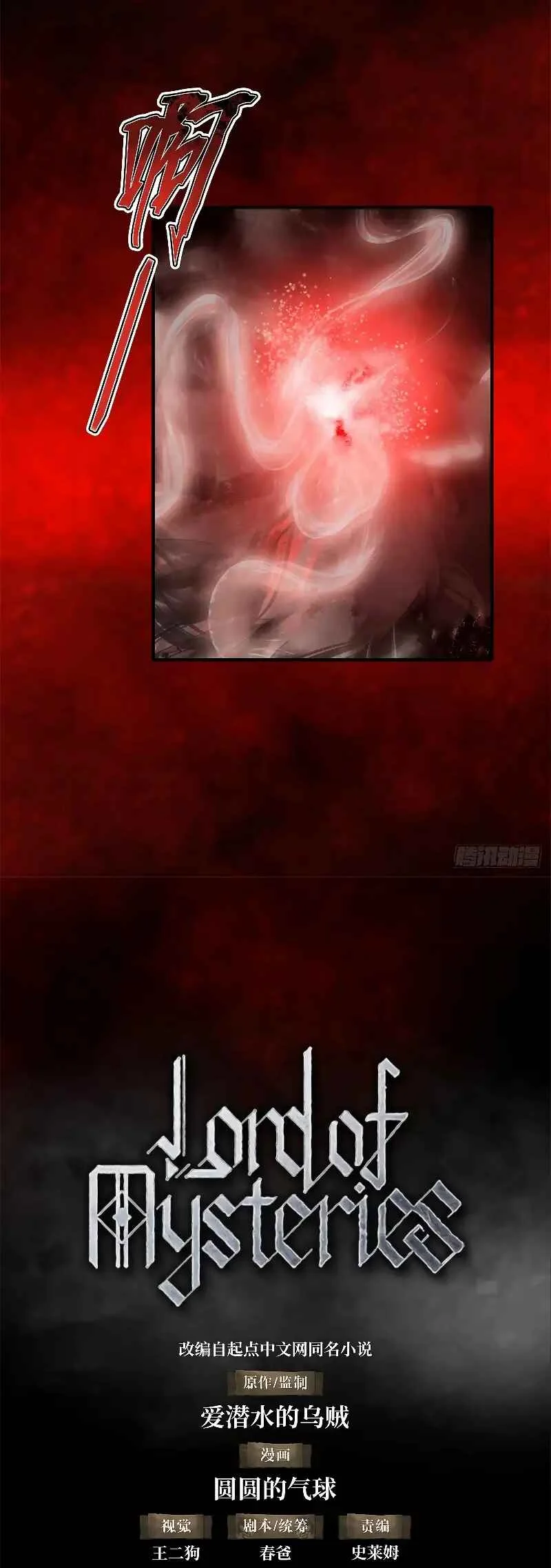 Lord of Mysteries (Remake) Chapitre 5 - Page 6
