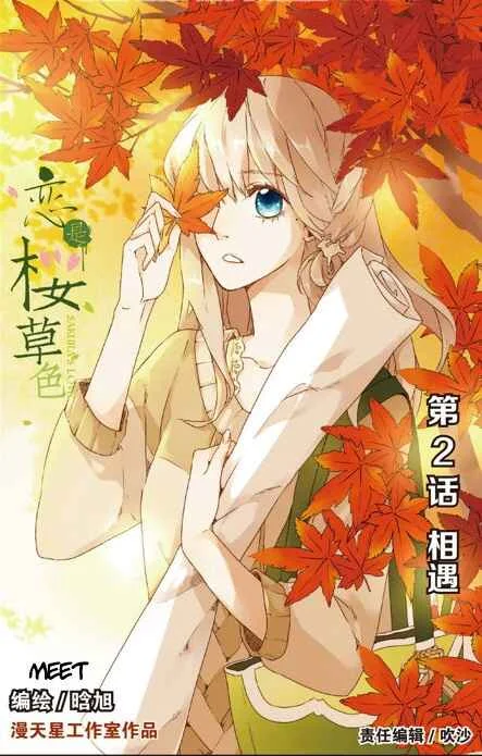 Love Is a Cherry Color Chapitre 3 - Page 2