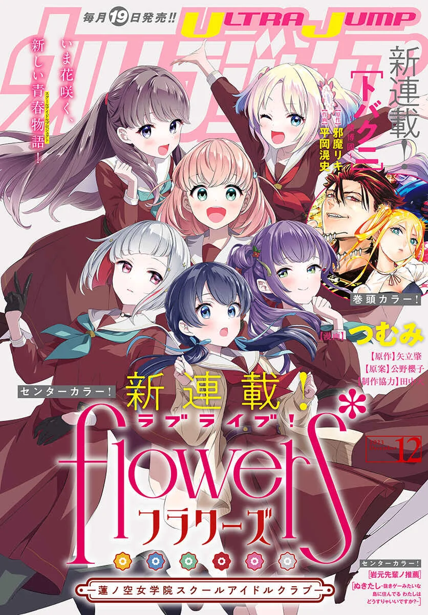 Love Live! flowers* - Hasunosora Girls' High School Idol Club - Chapitre 1: Je veux m'épanouir au lycée ! - Page 1