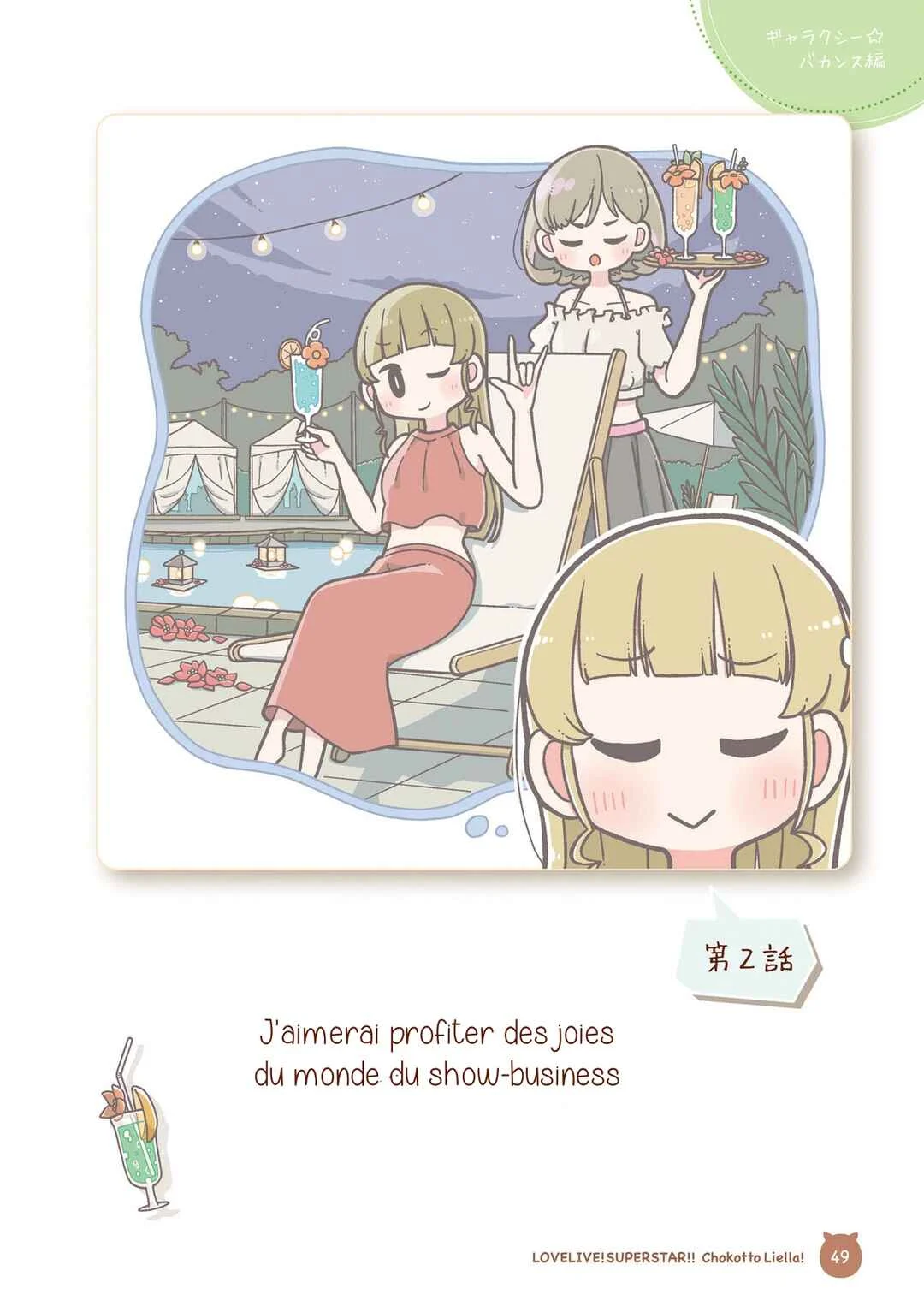 Love Live! Superstar!! Chokotto Liella Chapitre 5: Les vacances Galaxy - Page 3