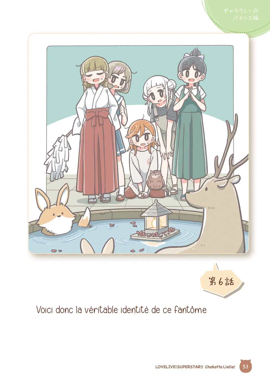 Love Live! Superstar!! Chokotto Liella Chapitre 5: Les vacances Galaxy - Page 7