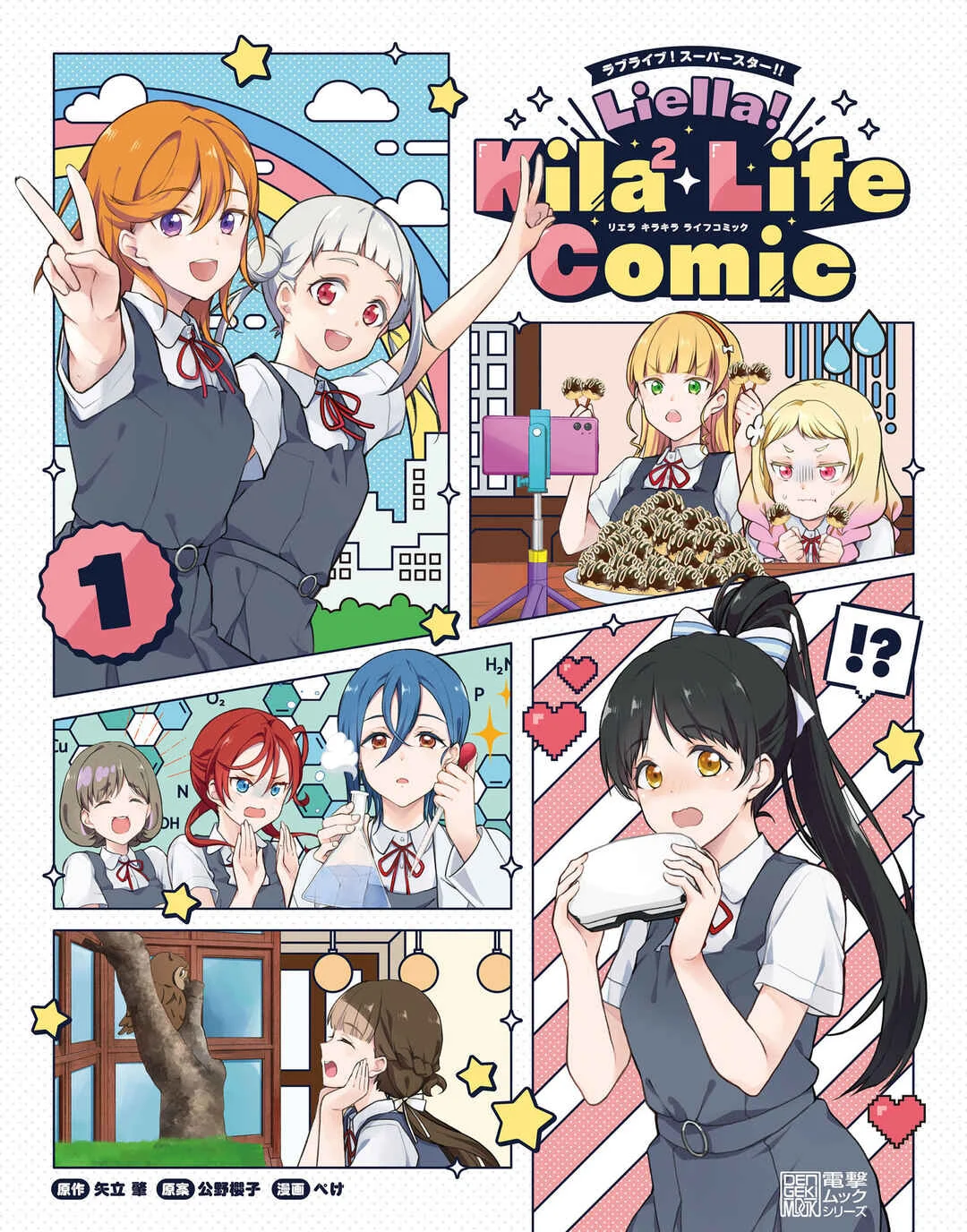 Love Live! Superstar!! Liella! Kila2 Life Comic Chapitre 1: VR Hazuki Ren - Page 1
