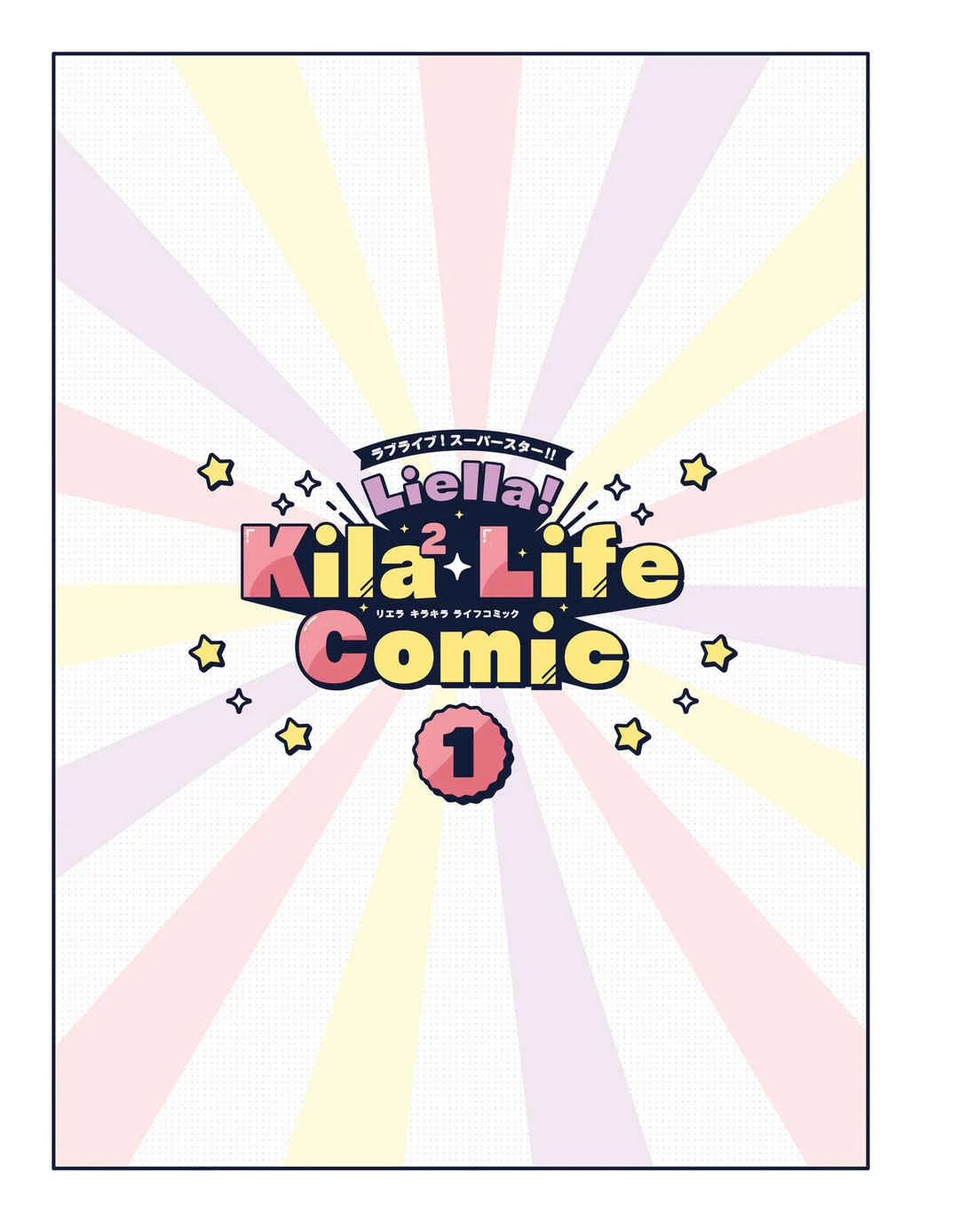 Love Live! Superstar!! Liella! Kila2 Life Comic Chapitre 1: VR Hazuki Ren - Page 3