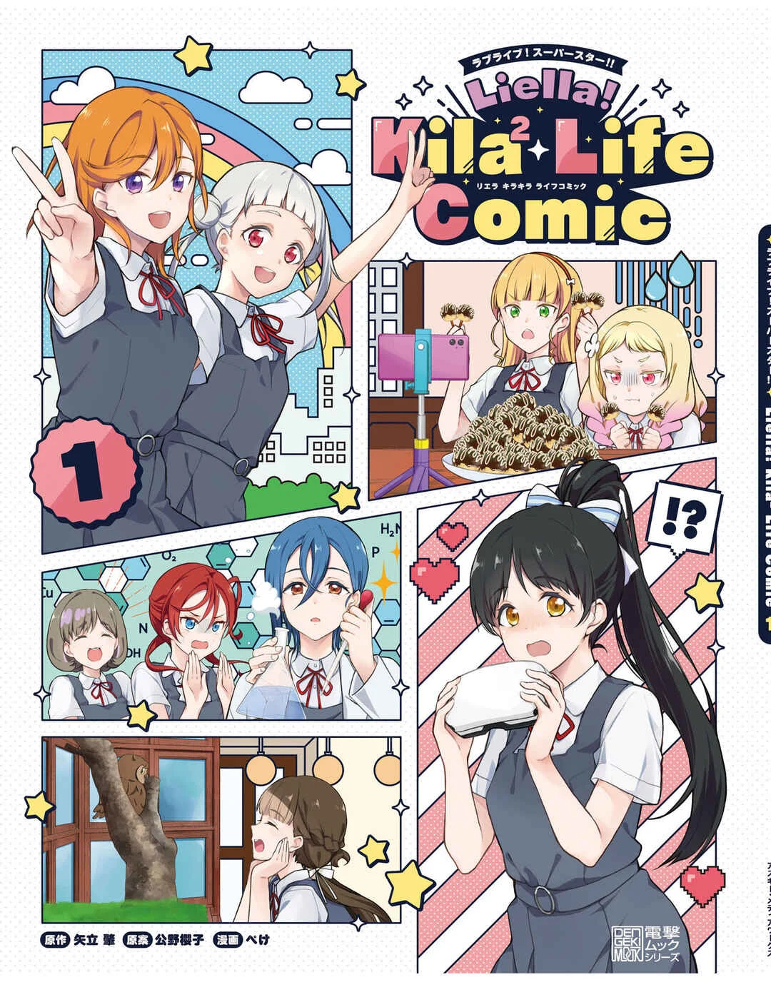 Love Live! Superstar!! Liella! Kila2 Life Comic Chapitre 4: Un nouveau menu pour le café ? - Page 13