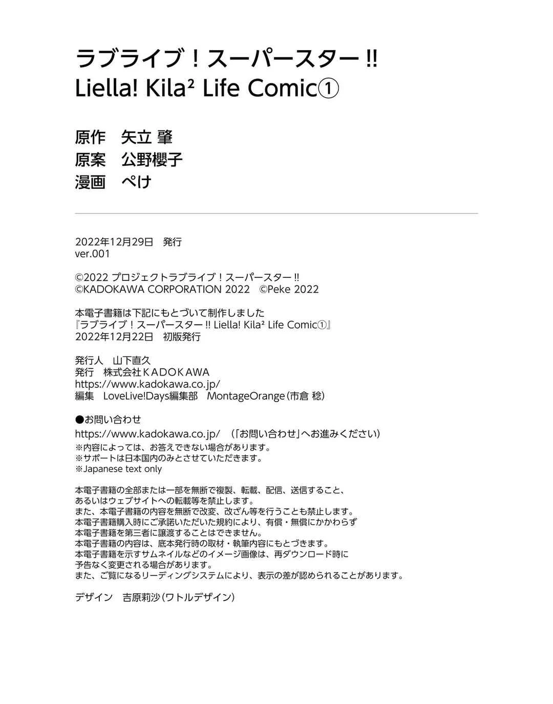 Love Live! Superstar!! Liella! Kila2 Life Comic Chapitre 4: Un nouveau menu pour le café ? - Page 14