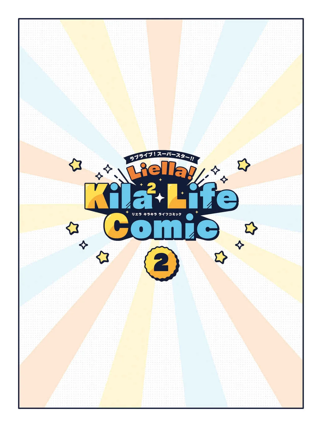 Love Live! Superstar!! Liella! Kila2 Life Comic Chapitre 5: Prêtresse pour un jour - Page 3