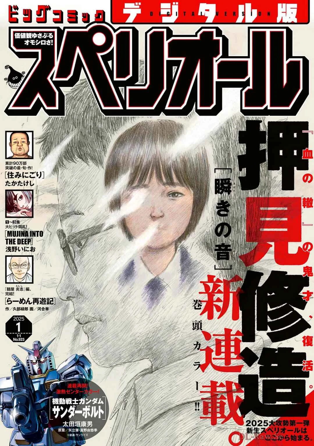 Mabataki no Oto Chapitre 1 - Page 1