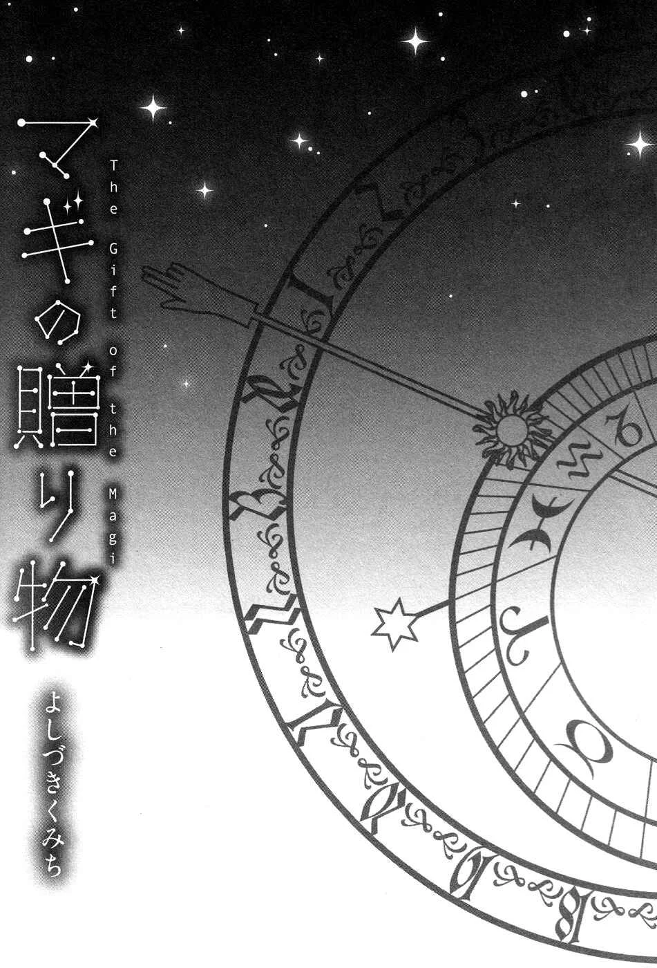 Magi no Okurimono Chapitre 1 - Page 4