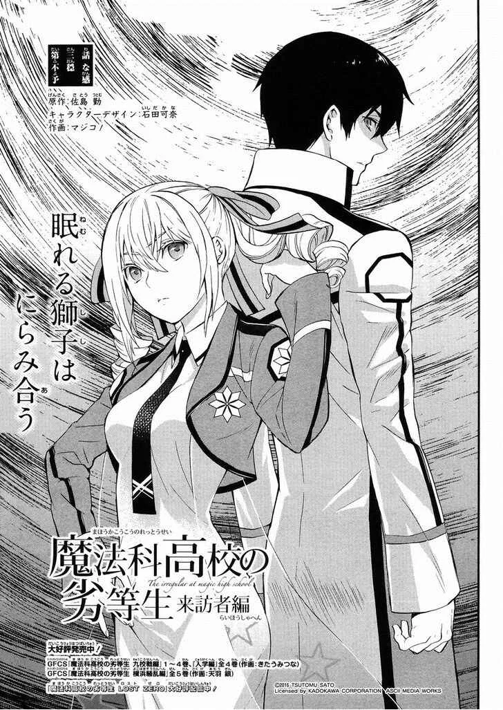 Mahouka Koukou no Rettousei - Raihousha-hen Chapitre 3: Prémonition dérangeante - Page 2