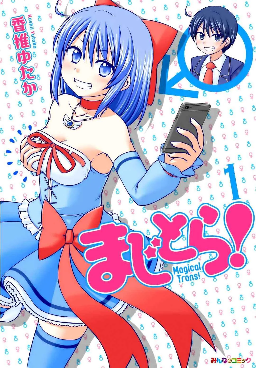 MajiTora! Chapitre 1: Bienvenue au Club des Magical Girls ! - Page 2