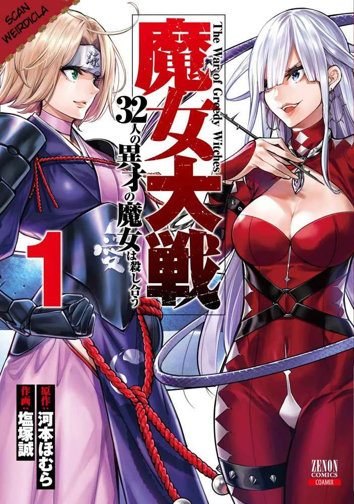 Majo Taisen - 32-nin no Isai no Majo wa Koroshiau Chapitre 2: Robe de combat - Page 1