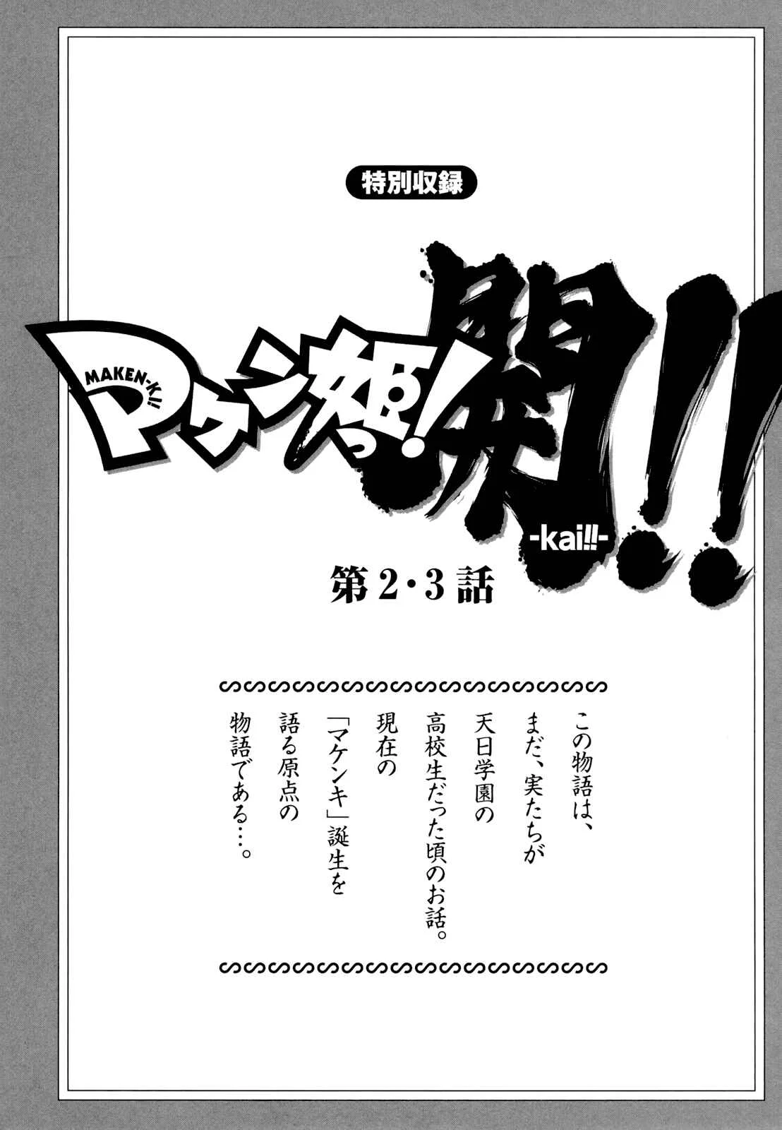 Maken-Ki! -Kai!!- Chapitre 2 - Page 1