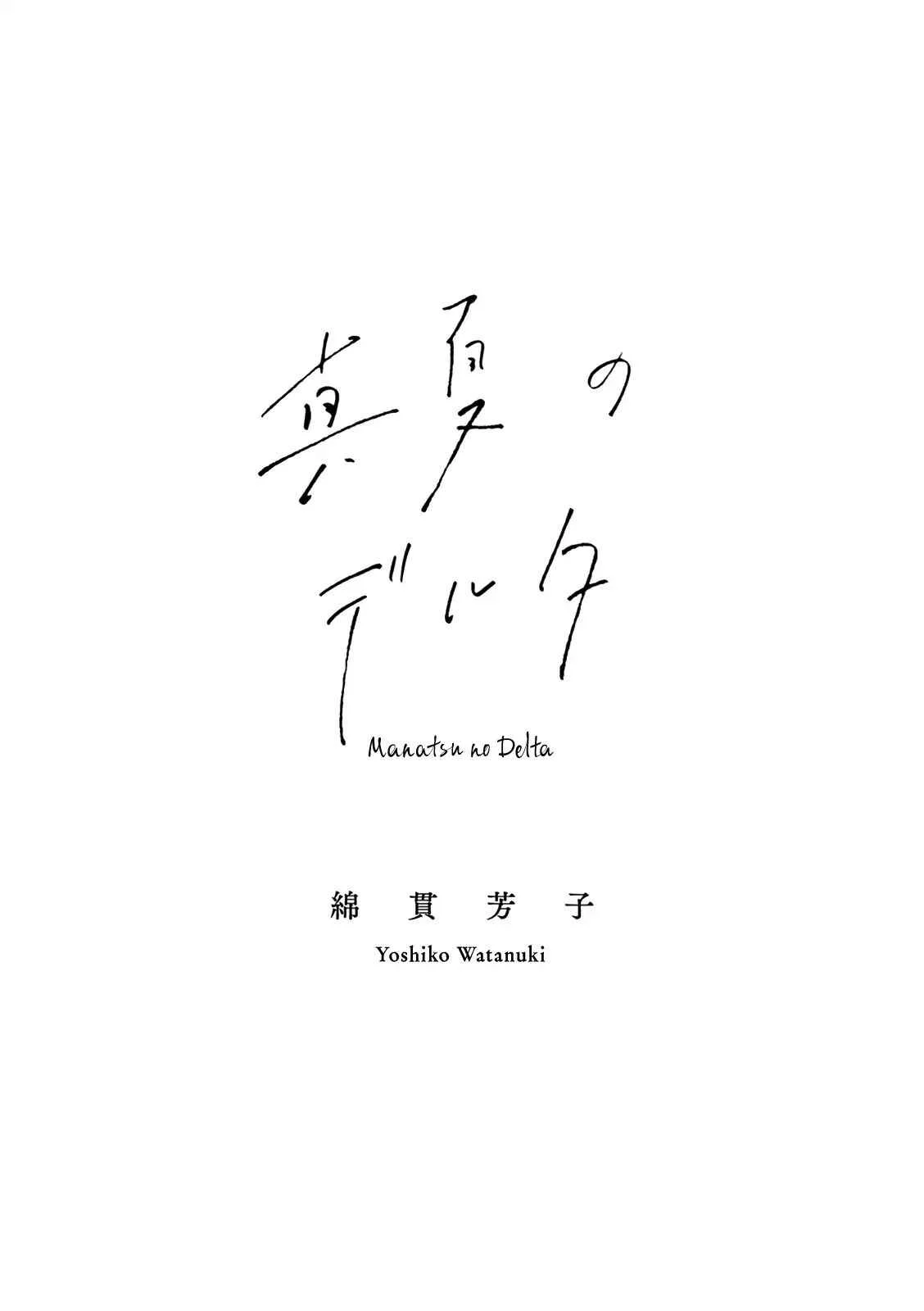 Manatsu no Delta Chapitre 1: Shiiba (I) - Page 3