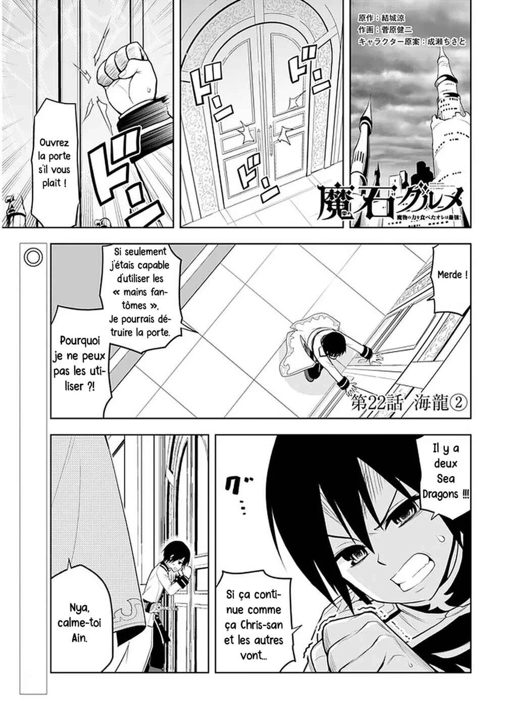 Maseki Gourmet - Mamono no Chikara wo Tabeta Ore wa Saikyou! Chapitre 22: Sea Dragon (2) - Page 1