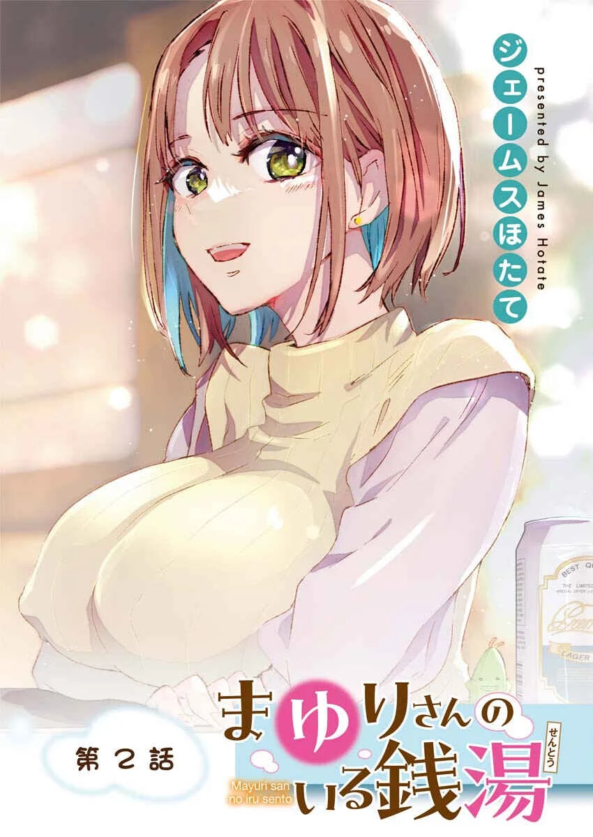Mayuri-san no Iru Sentou Chapitre 2 - Page 2