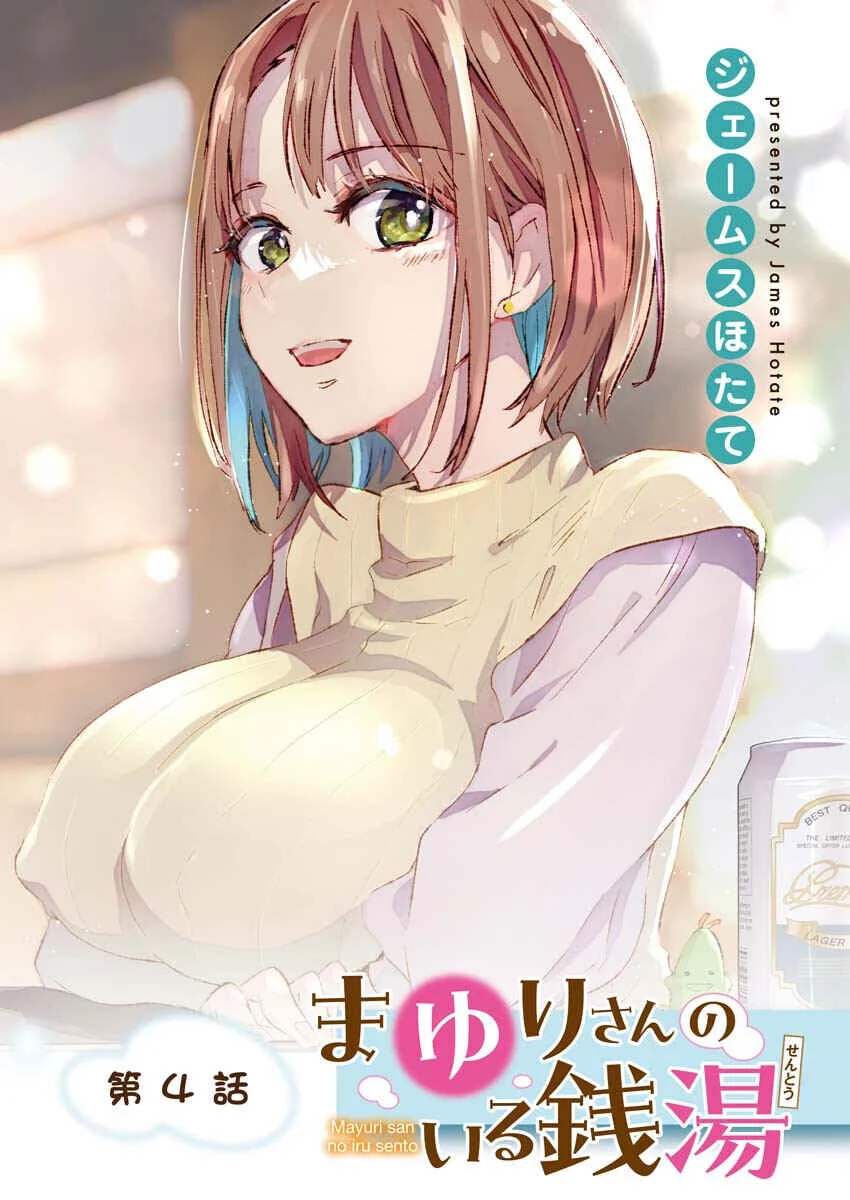 Mayuri-san no Iru Sentou Chapitre 4 - Page 2
