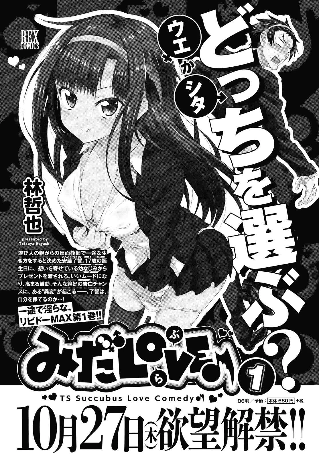 Mida Love ♪ Chapitre 5: Je t'ai dit que tu ne pouvais pas faire ça ici - Page 40
