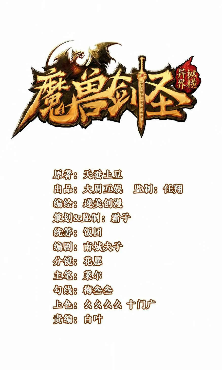 Mo Shou Jian Sheng Chapitre 5 - Page 4