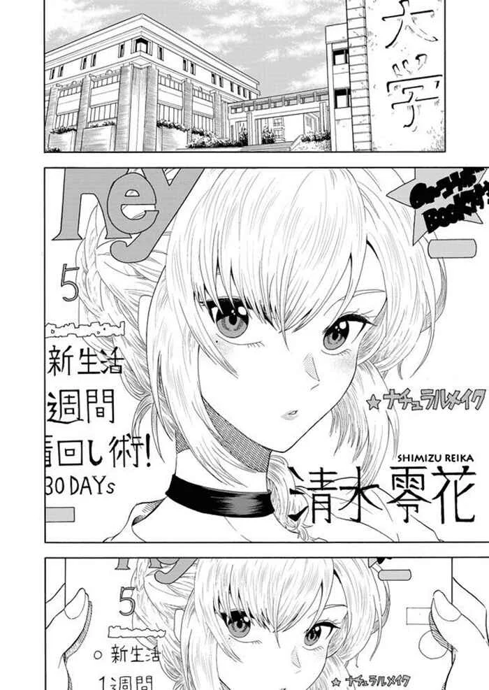 Mokuyoubi wa Kimi to Nakitai Chapitre 1: Kaoru et Kaede - Page 4