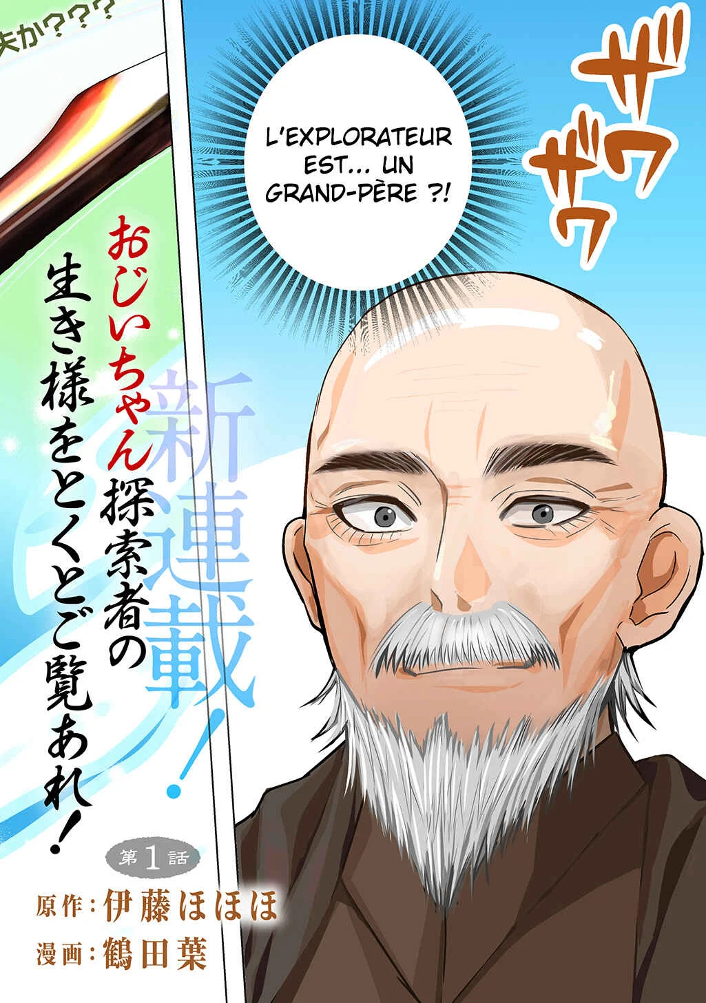 Moto Tansakusha no Ojii-chan: Mago ni Segamarete Dungeon Haishin o Hajimeta njaga, Nazeka Bazuriotta wai Chapitre 1 - Page 4