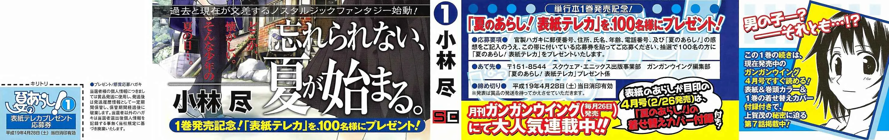 Natsu no Arashi! Chapitre 1: Le début de l'été - Page 2