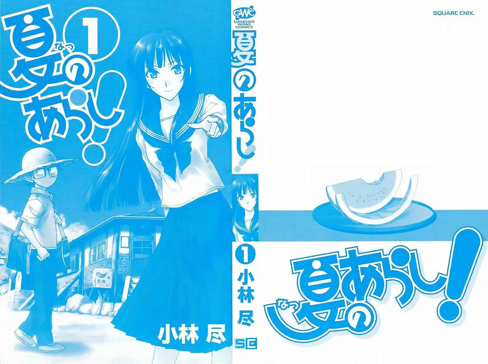 Natsu no Arashi! Chapitre 1: Le début de l'été - Page 4