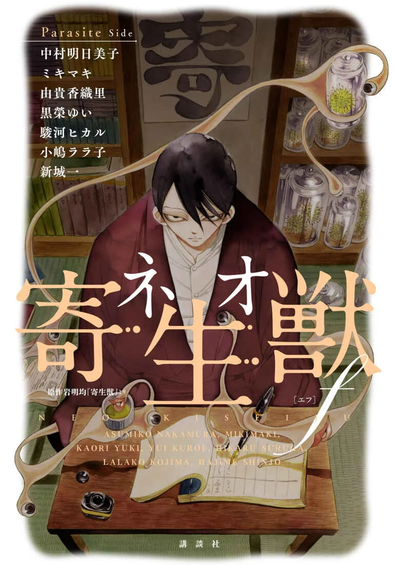 Neo Parasyte f Chapitre 1: Case 01 : Le commerce d'esprits - Page 1