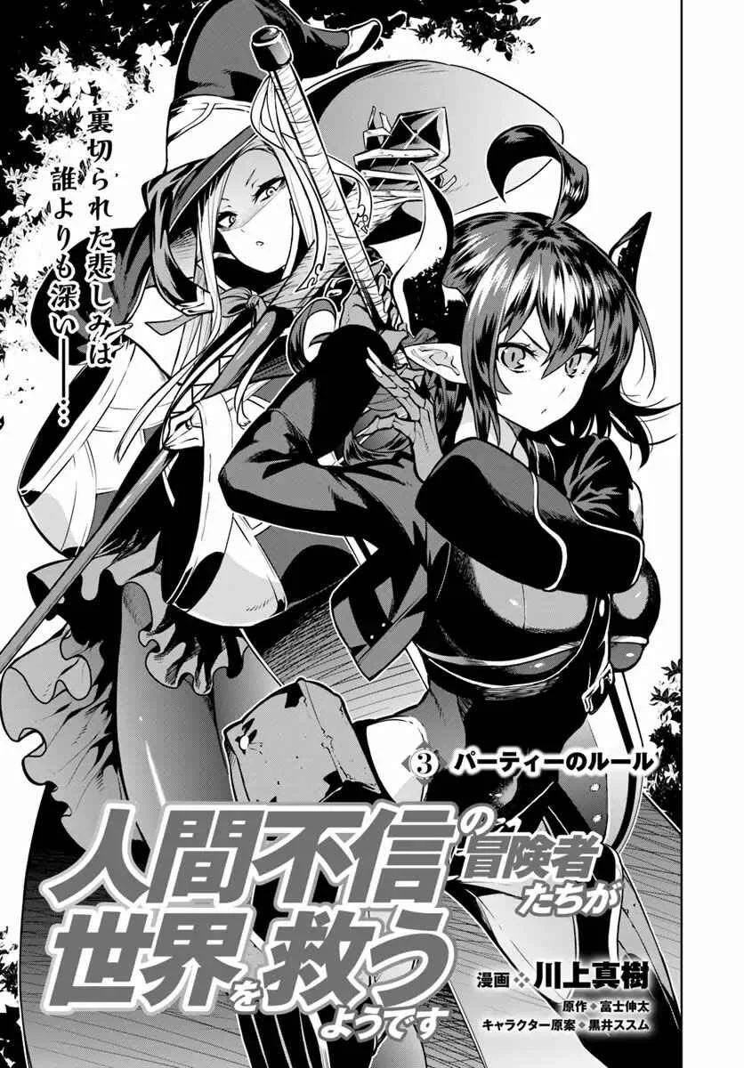 Ningen Fushin no Boukenshatachi ga Sekai o Sukuu Youdesu Chapitre 3 - Page 2