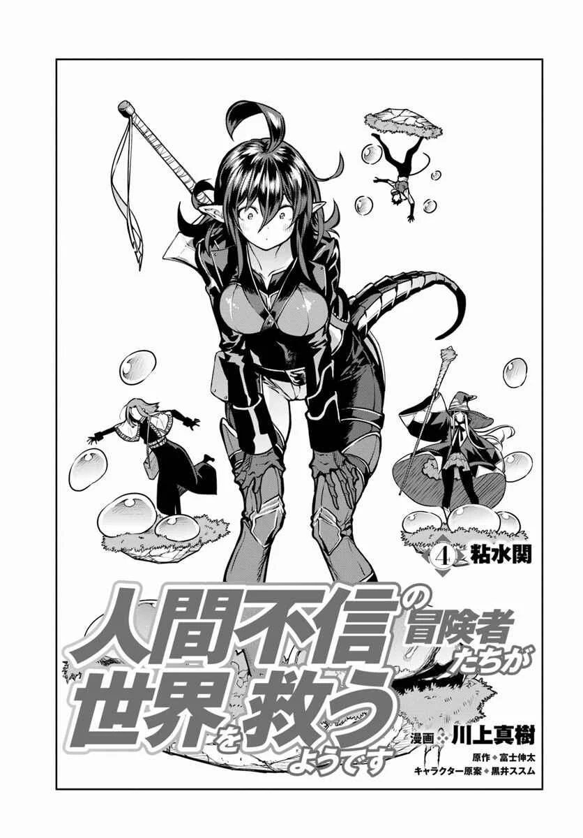 Ningen Fushin no Boukenshatachi ga Sekai o Sukuu Youdesu Chapitre 4 - Page 4