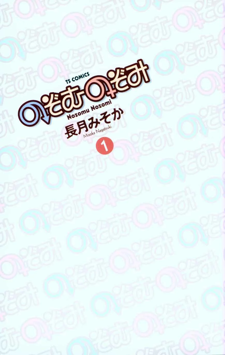 Nozomu Nozomi Chapitre 1: Révélation de l'Identité des Garçons - Page 3