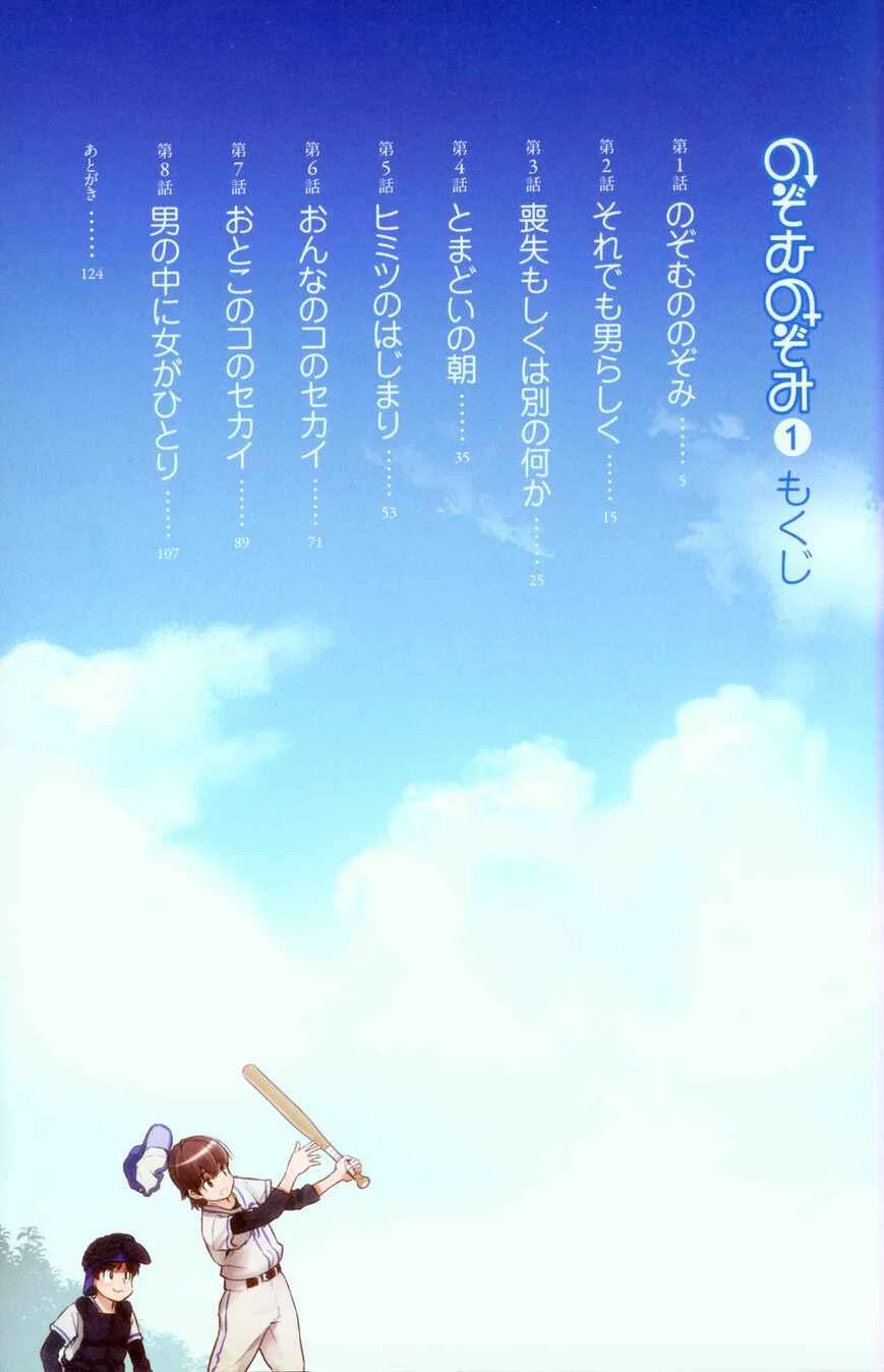 Nozomu Nozomi Chapitre 1: Révélation de l'Identité des Garçons - Page 5