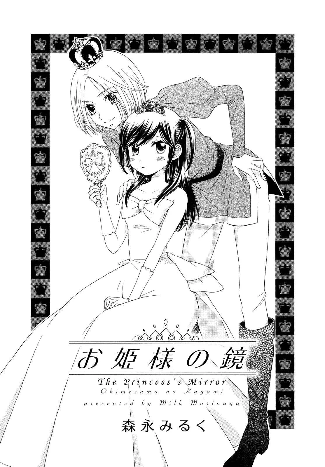 Ohime-sama no Himitsu Chapitre 1: Le Miroir de la Princesse - Page 5