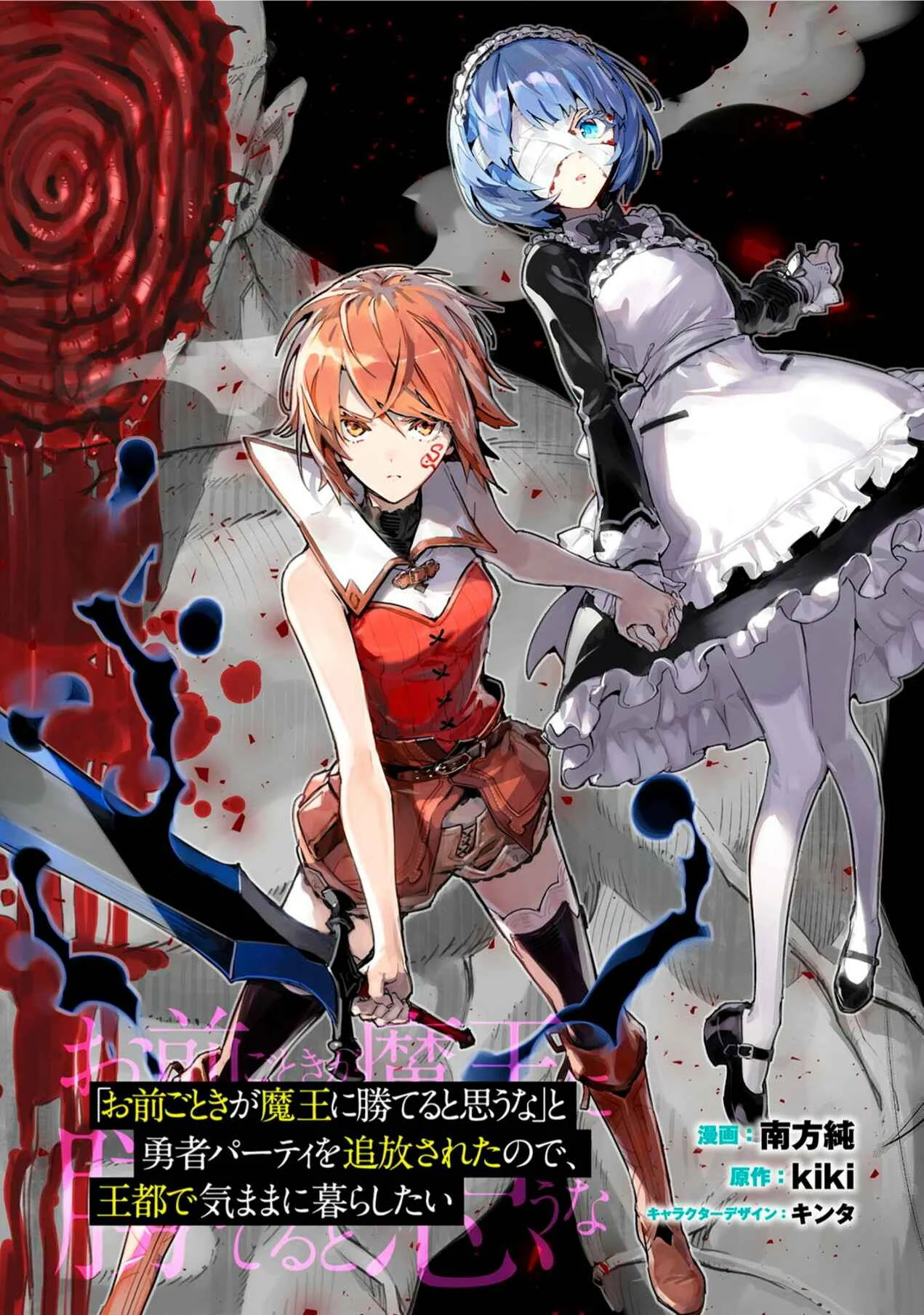 "Omae Gotoki ga Maou ni Kateru to Omouna" to Yuusha Party wo Tsuihou sareta node, Outo de Kimama ni Kurashitai the Comic Chapitre 3 - Page 1