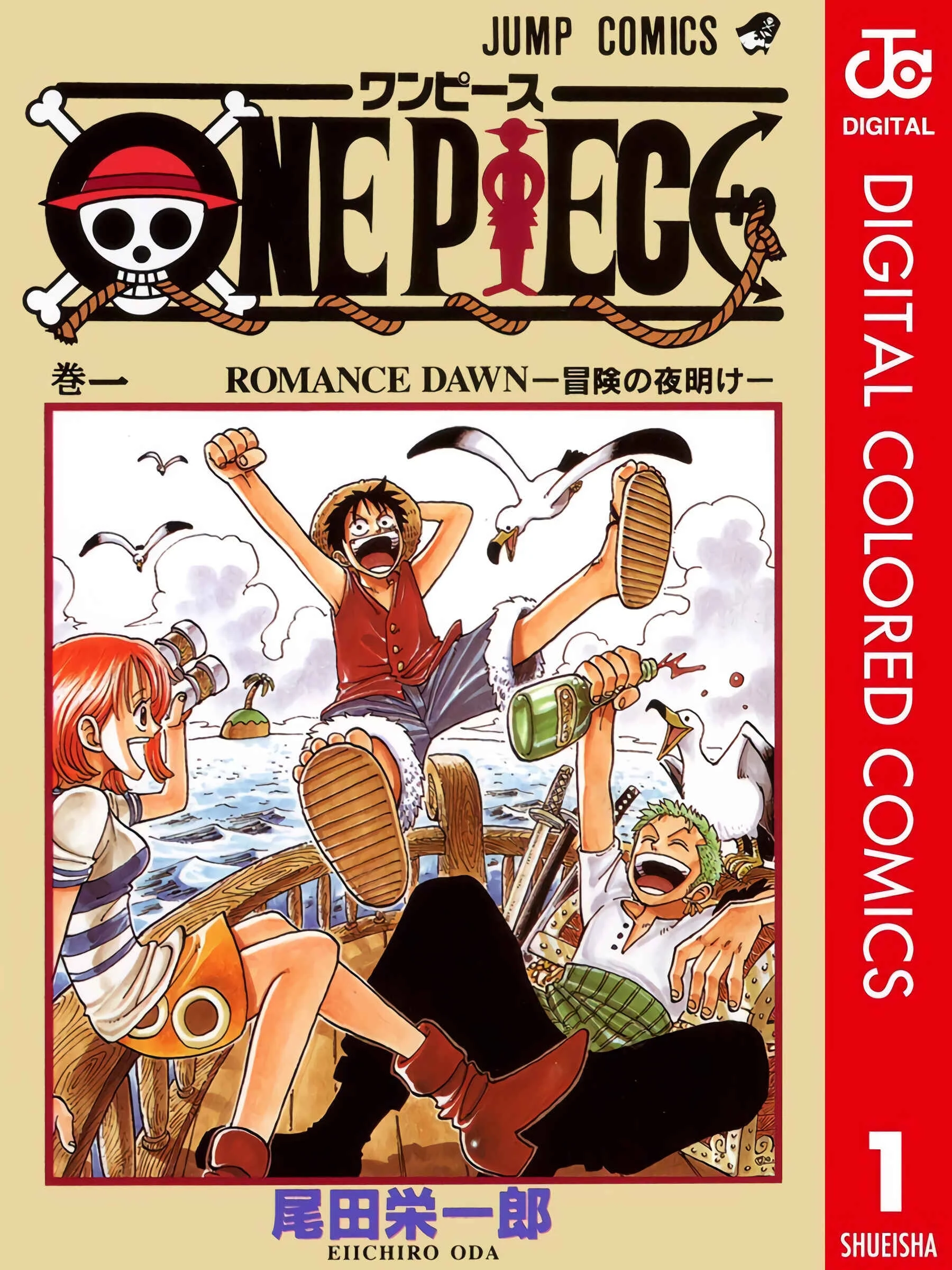 One Piece (Official Colored) Chapitre 1: Romance Dawn - À l'aube d'une grande aventure - Page 1