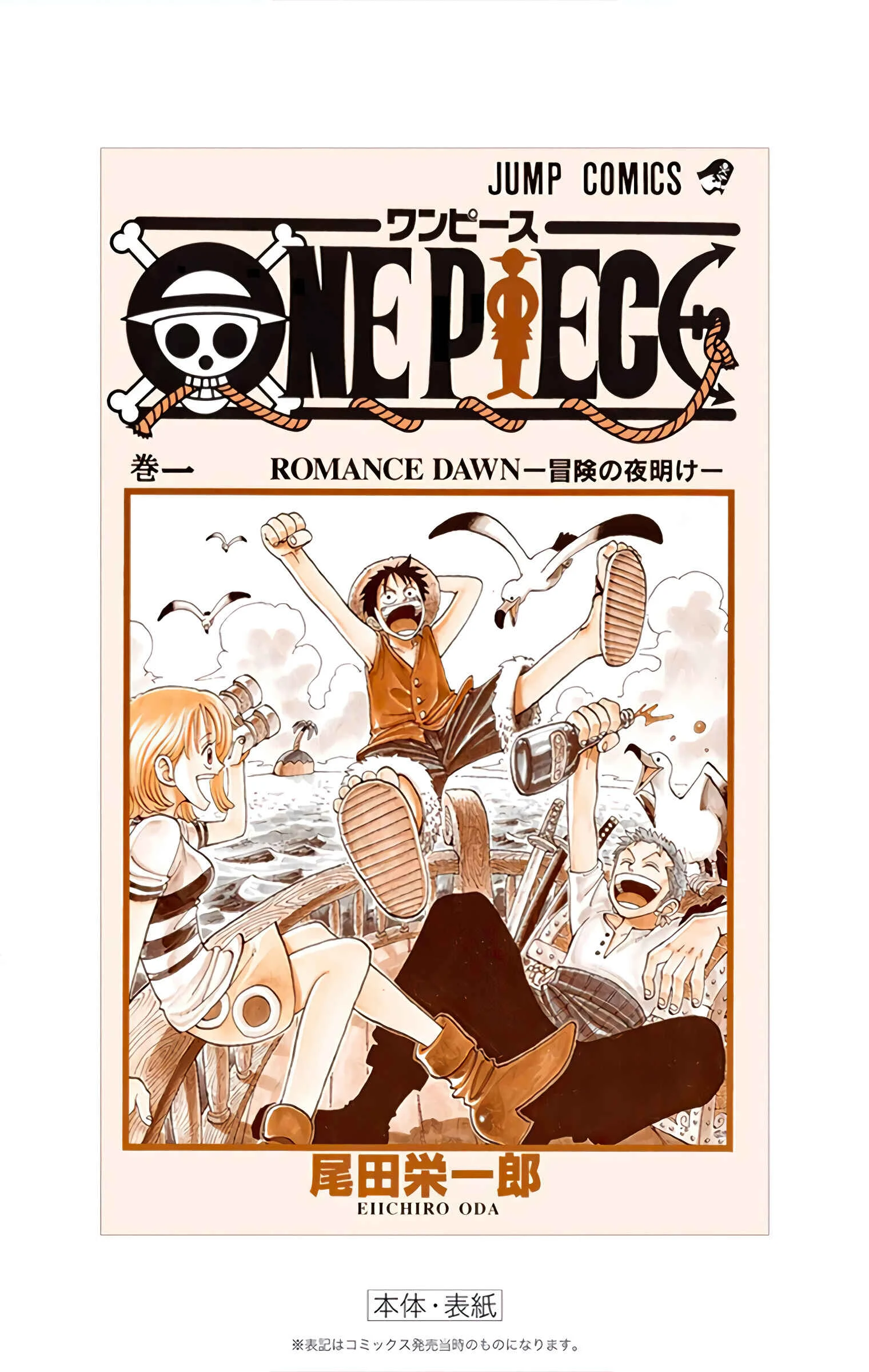 One Piece (Official Colored) Chapitre 1: Romance Dawn - À l'aube d'une grande aventure - Page 2