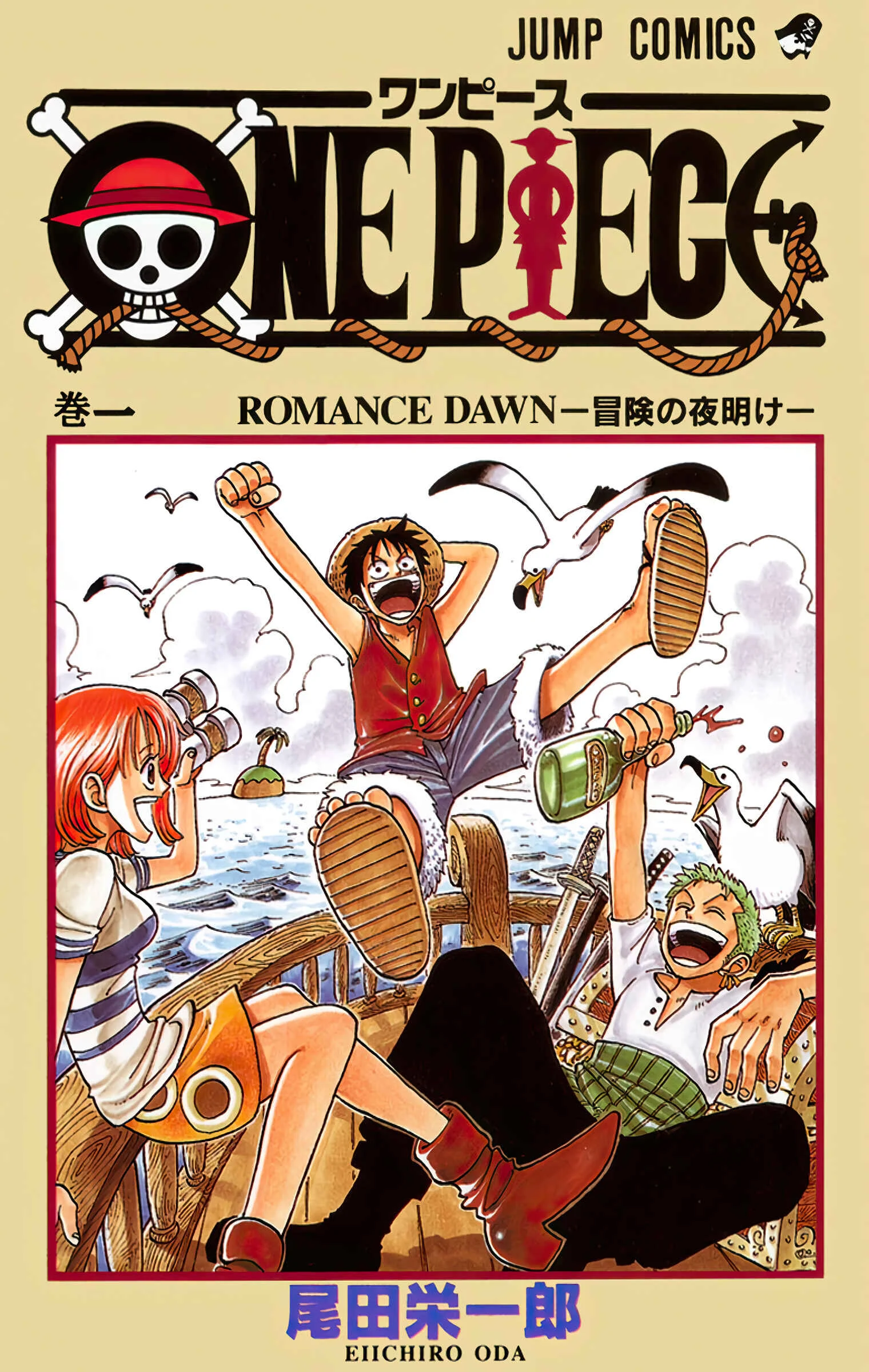 One Piece (Official Colored) Chapitre 1: Romance Dawn - À l'aube d'une grande aventure - Page 3