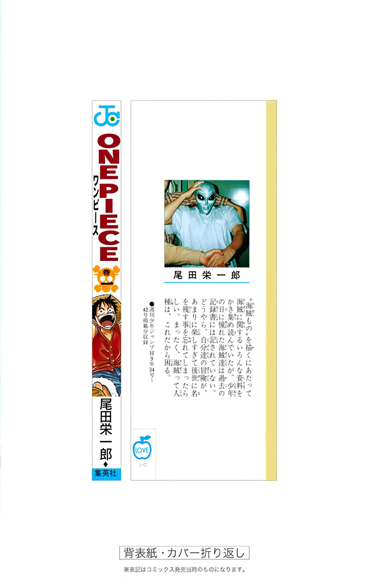 One Piece (Official Colored) Chapitre 1: Romance Dawn - À l'aube d'une grande aventure - Page 5