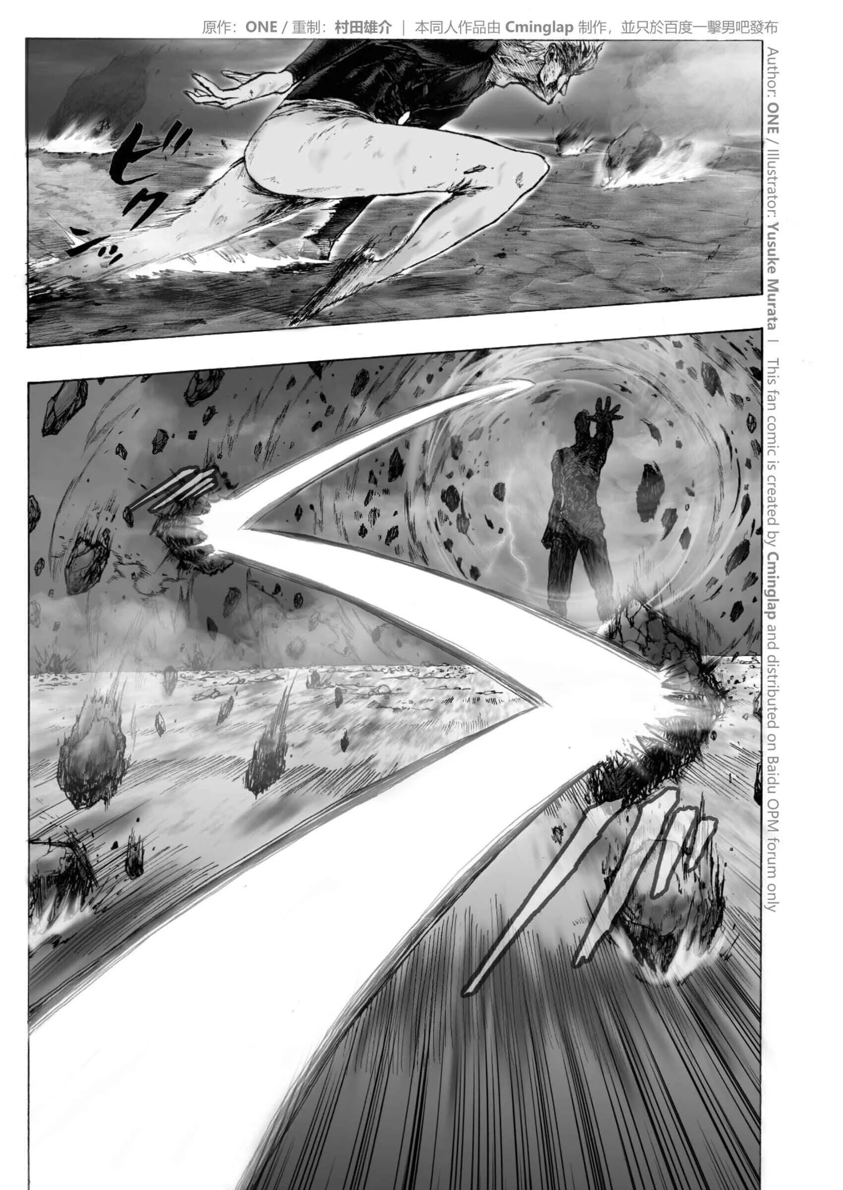 One-Punch Man - The Fight of Gods (Doujinshi) Chapitre 2.2 - Page 10