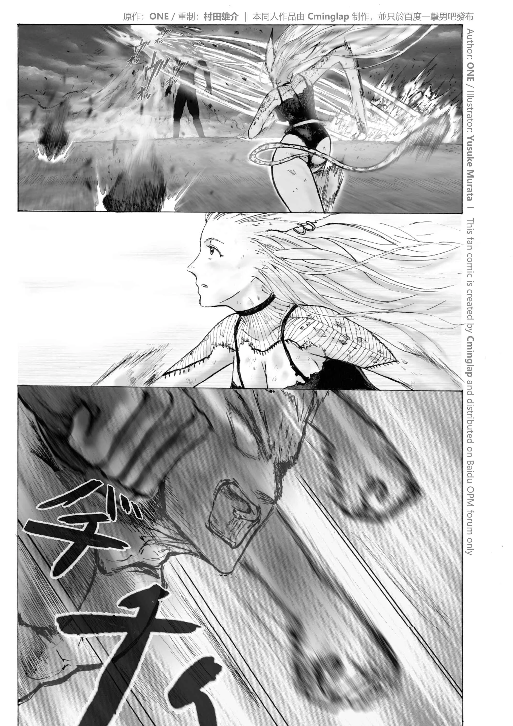 One-Punch Man - The Fight of Gods (Doujinshi) Chapitre 2.2 - Page 14