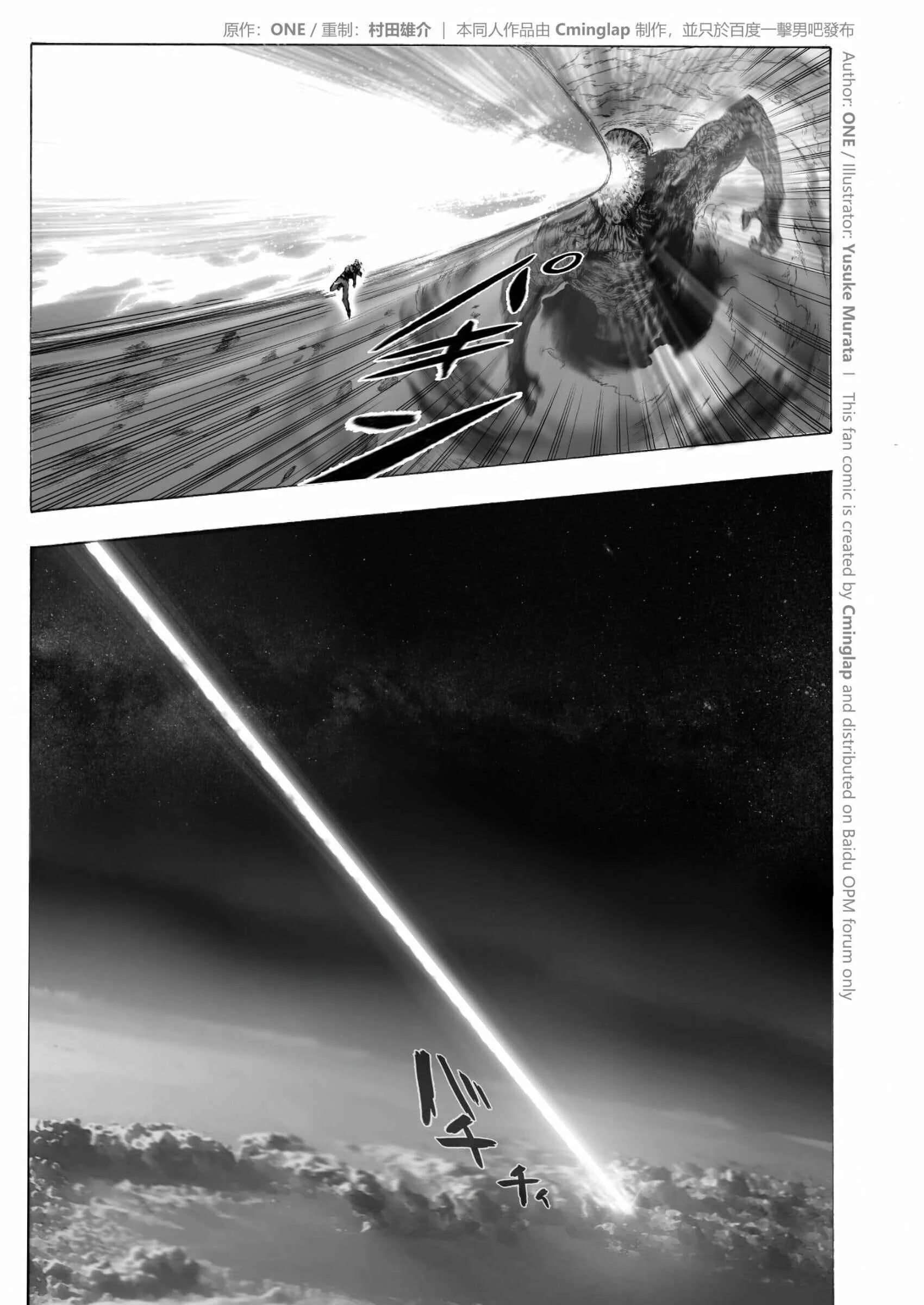 One-Punch Man - The Fight of Gods (Doujinshi) Chapitre 2.2 - Page 18