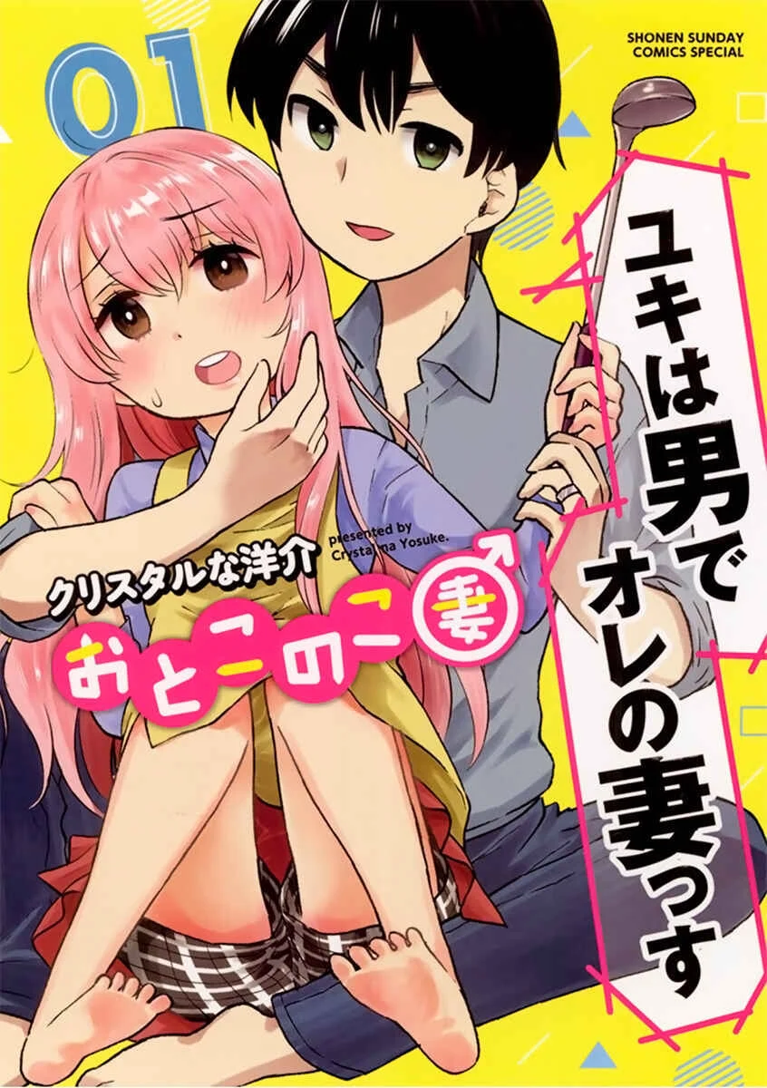 Otoko no Ko Tsuma Chapitre 1 - Page 2